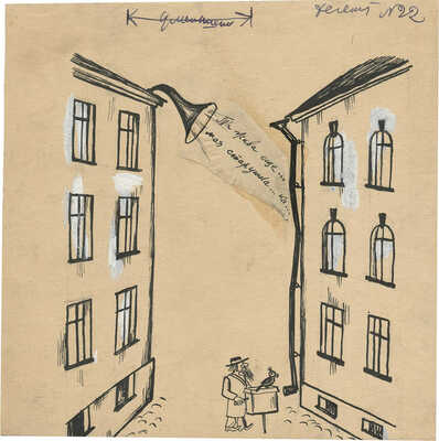 Эфрос Герасим Григорьевич. Эскиз иллюстрации к журналу «Бегемот» № 22